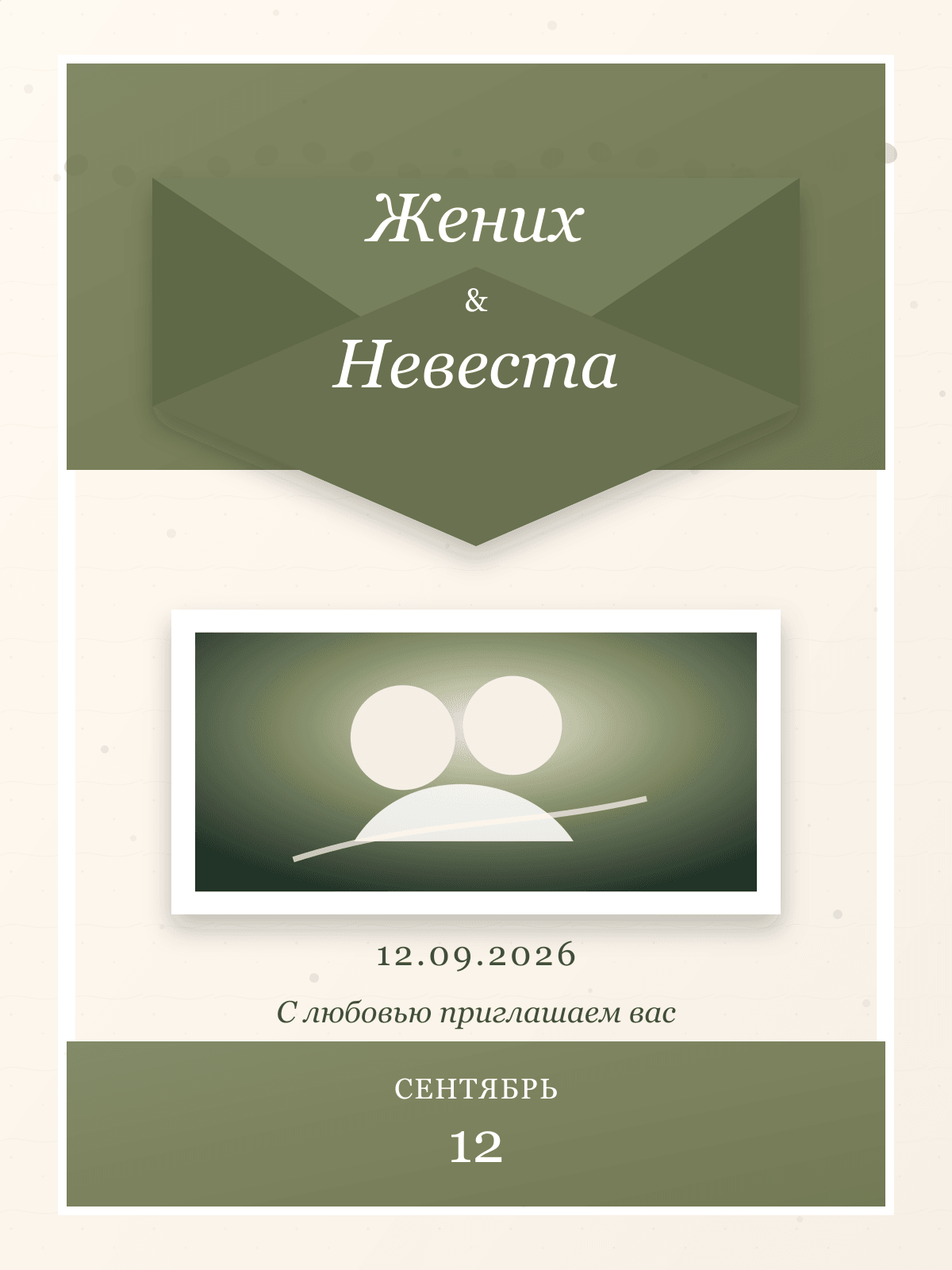 Оливковая церемония